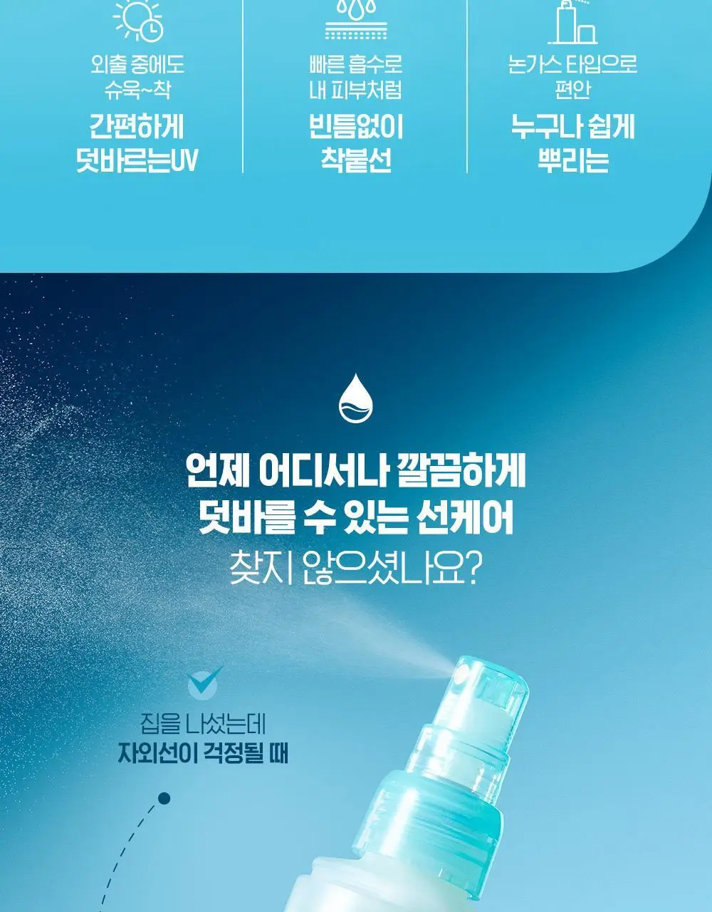 [사나PICK]비오레 UV 아쿠아 리치 아쿠아 프로텍트 미스트 60ml 상세페이지 3